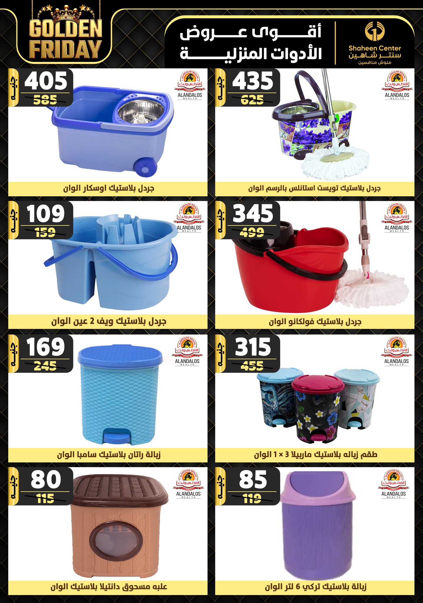 shaheen-center offers from 31oct to 6nov 2024 عروض سنتر شاهين من 31 أكتوبر حتى 6 نوفمبر 2024 صفحة رقم 174